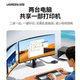绿联打印机共享器网络转接头键盘鼠标数据线连接两台电脑分接切换二进一出共用转换一分二双usb分线器一拖二