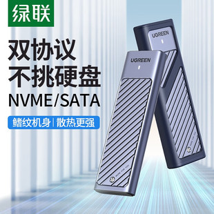 绿联m.2固态硬盘盒子nvme/sata双协议移动笔记本SSD外接壳m2雷电