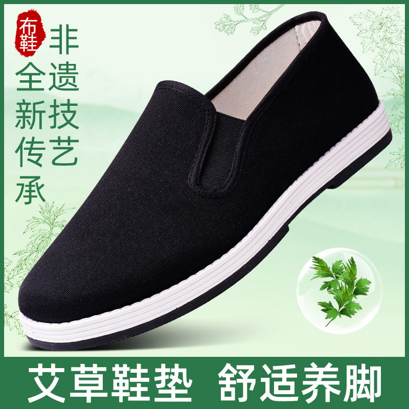 舒走老北京布鞋男士款艾草透气休闲工作散步防滑中老年爸爸黑布鞋
