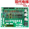 Apply to modern Elevator. TCB-3 204C2467 H22 ( CH ) Control panel STVF5 Relay Board Apply to modern Elevator. TCB-3 204C2467 H22 ( CH ) Control panel STVF5 Relay Board