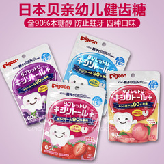 日本代购pigeno贝亲护齿糖口腔牙齿清洁龋齿蛀牙健齿糖60粒
