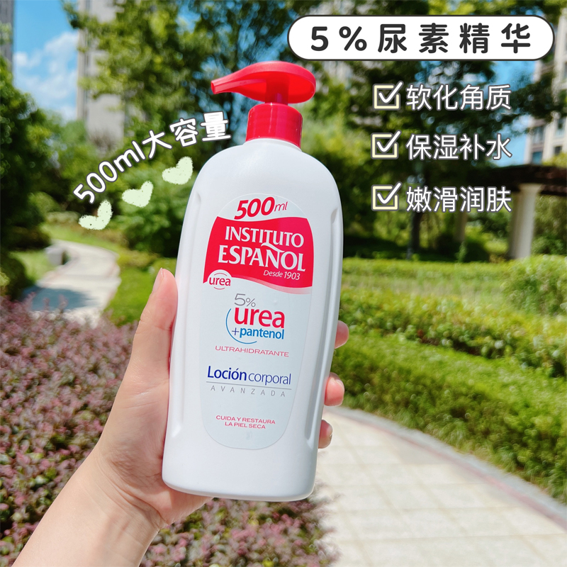 西班牙英丝媞5%尿素身体乳500ml全身美白补水保湿滋润身体霜400g