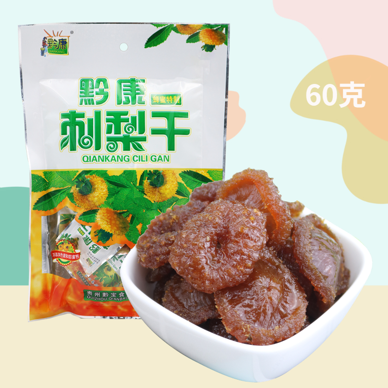 贵州特产黔康刺梨干蜂蜜味60g贵阳名小吃休闲零食品新鲜刺梨果干