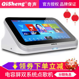 Qisheng/奇声V8家庭ktv点歌机卡拉OK一体机15.6英寸台式K歌点歌台家用高清触摸电容屏智能双系统点唱机