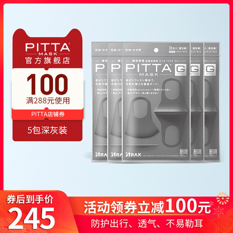 pitta mask口罩冬季保暖男女防尘可洗透气日本口罩深灰色5包装