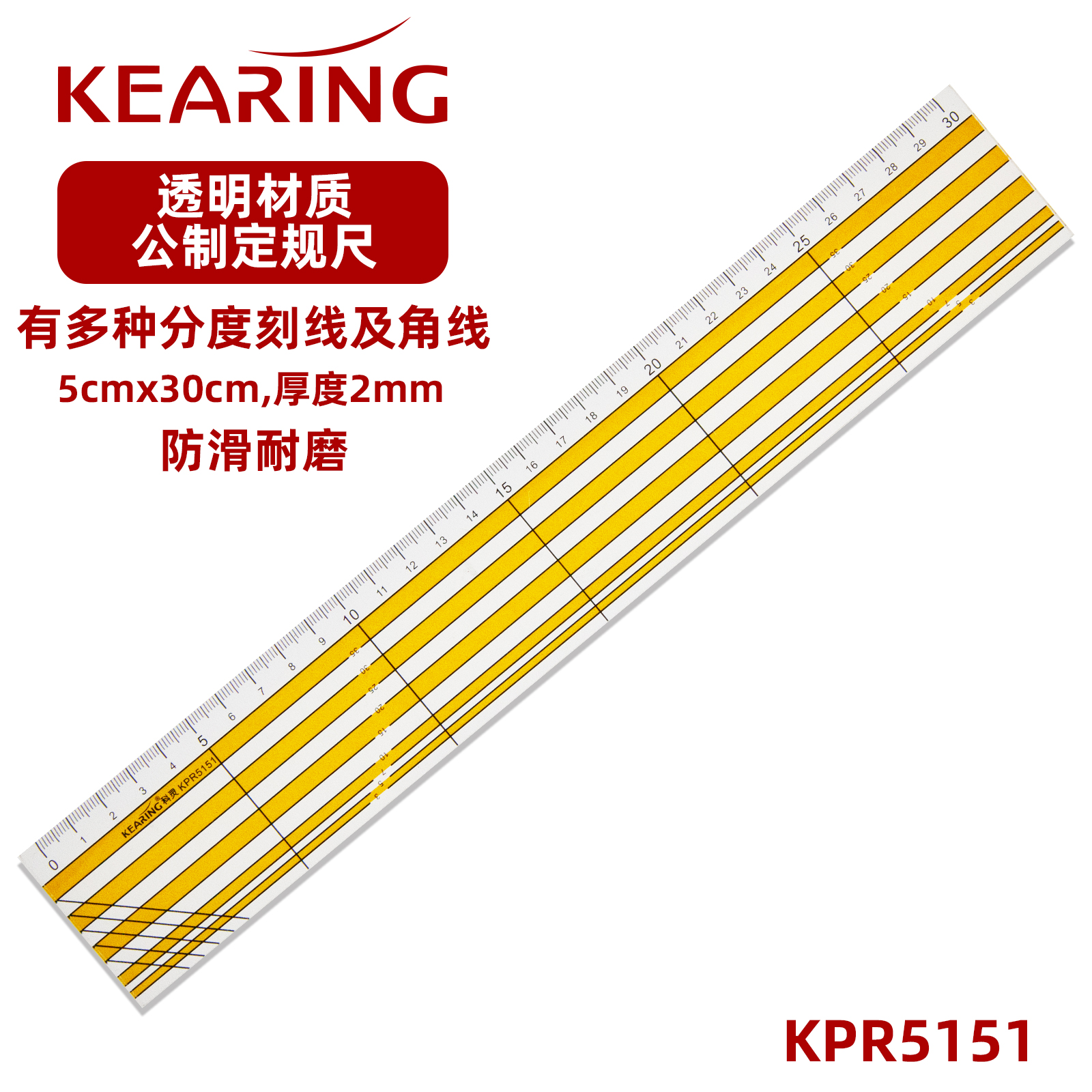 Kearing科灵公制手工拼布尺KPR5151亚克力拼布专用缝份尺30cm长/5cm宽/2mm厚度直尺/有多种分度刻线及角线