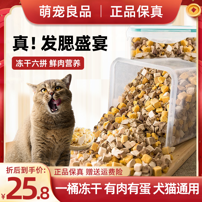 冻干猫零食猫粮混合全家桶宠物营养增