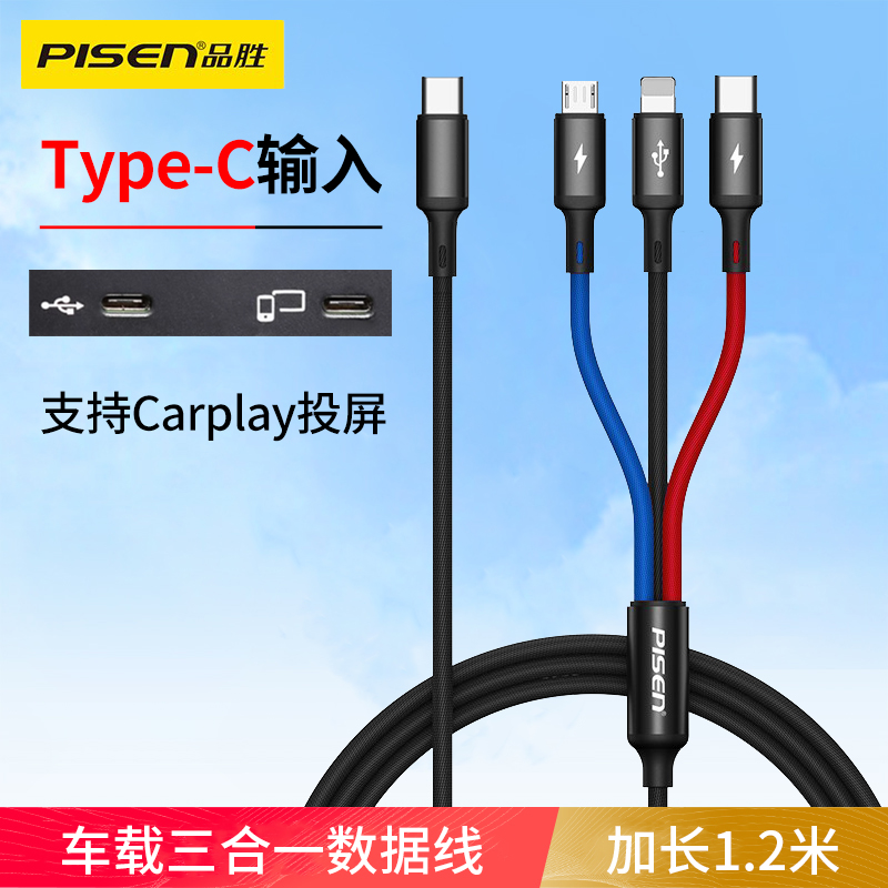 品胜车载Type-C转三合一数据线汽车carplay一拖三tapyc多头快充充电线适用苹果奔驰glb大众奥迪丰田宝马理想