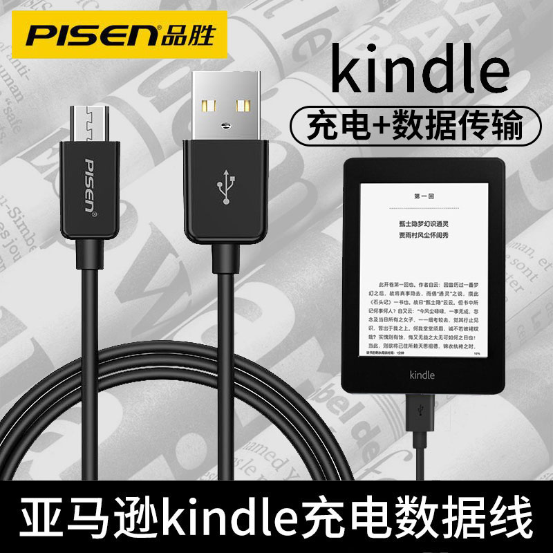 品胜适用于亚马逊kindle传输数据线充电器线kindle oasis2加长连接线paperwhite2/3/4电子书kinddel欧艾思558