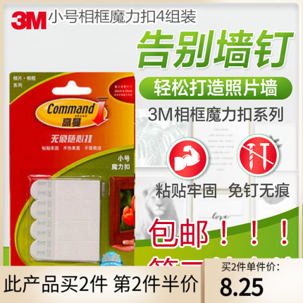 3M高曼无痕挂钩相框魔力扣小号4组装不伤墙面每组承重450g包邮|msdalam kategori penyatuan simpanan, Keluarga peralatan kemasan, Hook/cangkuk melekit - dari Buy2taobao.com untuk memberikan perkhidmatan ejen Taobao profesional membeli