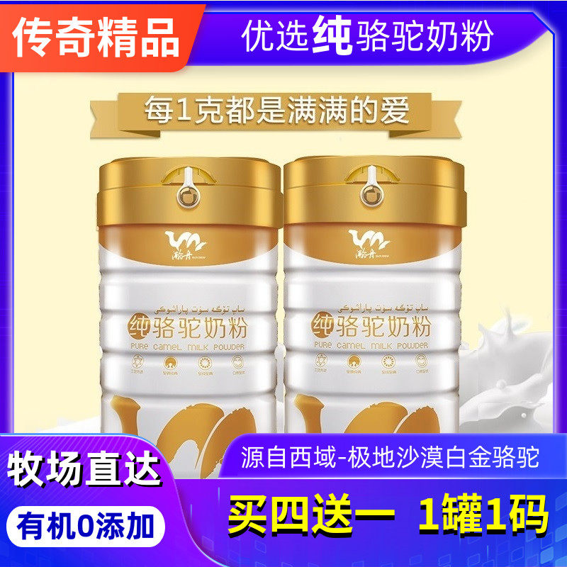 新疆正宗阿依拉初乳全脂不老传奇伊犁奇迹双峰纯骆驼奶粉
