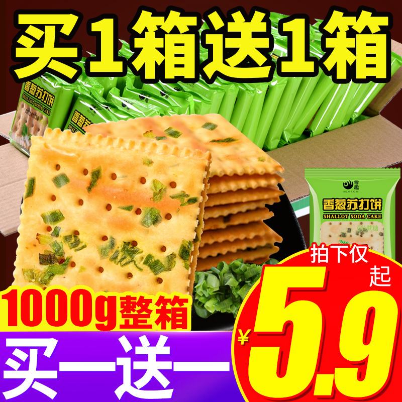 零趣香葱苏打饼干整箱低无糖精咸味梳