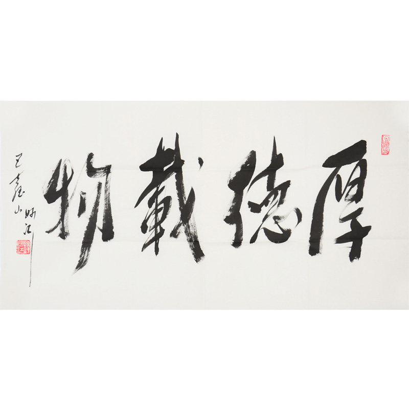 妙江法师《厚德载物》中国佛教协会副会长
