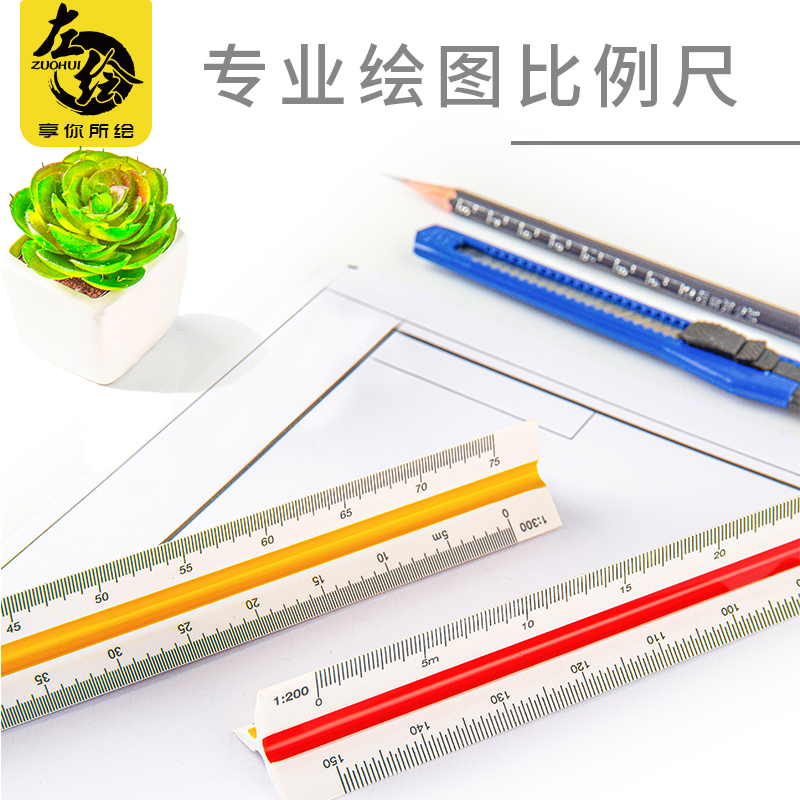 三棱比例尺三角大比例三菱尺绘图室内建筑制图放大尺子平行丁字用服装设计高精度测量工具手绘画图直尺比列尺在类目 电子词典/电纸书/文化用品, 绘图测量用品, 各类尺/三角板中 - 来自Buy2taobao.com提供专业的淘宝代购服务