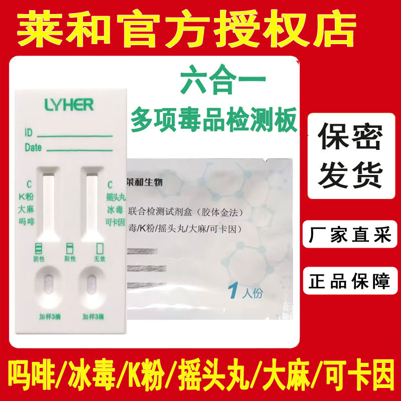 六合一验毒尿检板测毒检测板查毒验尿板验毒试纸卡6合1检测试剂