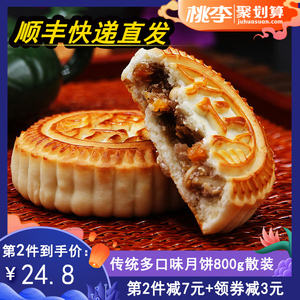 桃李提浆月饼散装多口味800g中秋老式五仁豆沙传统京式大月饼团购