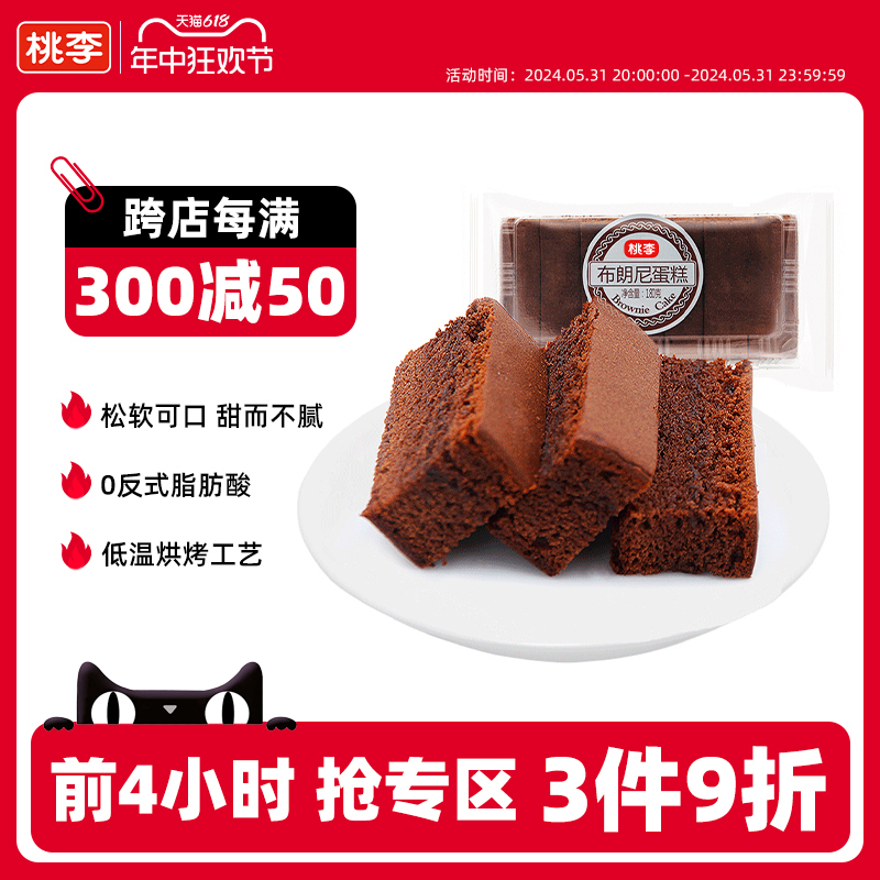 桃李巧克力味布朗尼蛋糕540g早餐