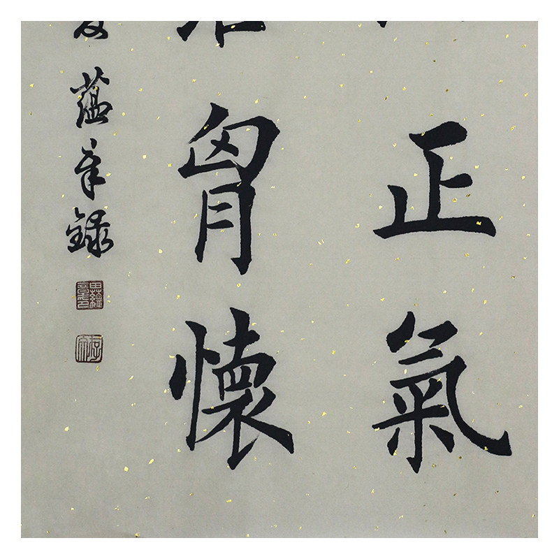 田蕴章《浩然正气.》45x66cm