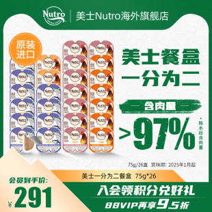 Nutro美士一分为二餐盒进口猫咪主食罐26盒