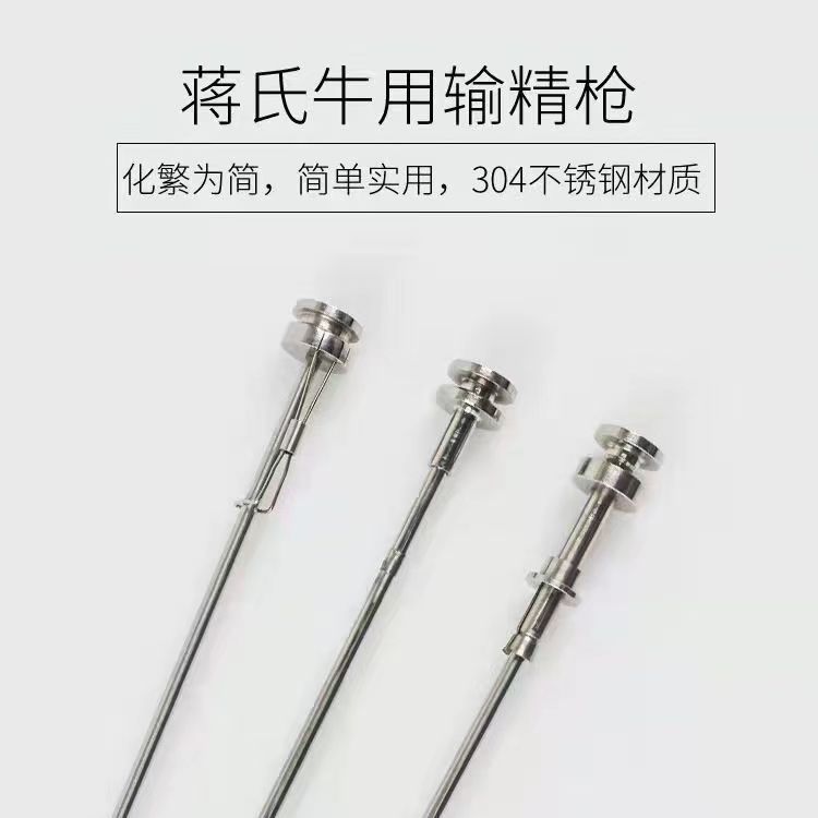 蒋氏输精枪牛马羊受精母牛人工授精器兽用不锈钢冻精输精用具