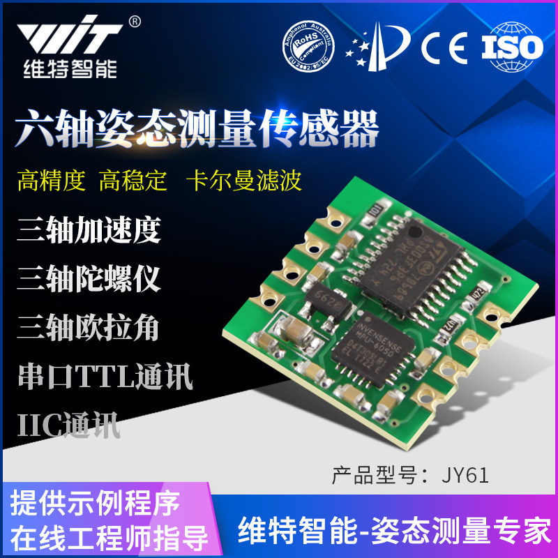 维特智能jy61串口六轴加速度计电子陀螺仪mpu6050模块角度传感器