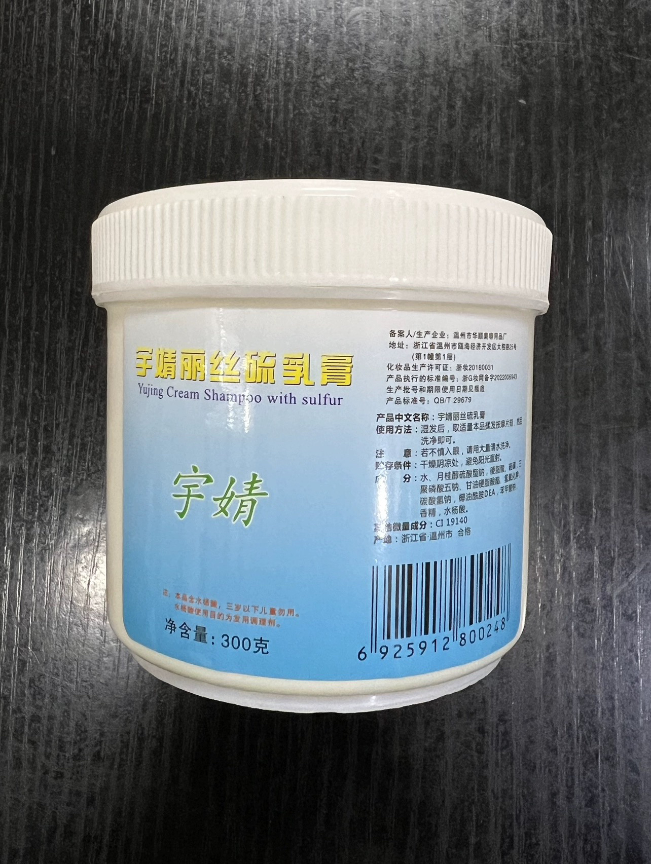 包邮丽丝 硫乳膏硫磺软膏去屑止痒控油洗发水