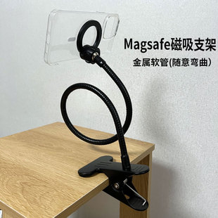 手机架桌面直播Magsafe磁吸手机支架金属大力夹软管床头可夹支架