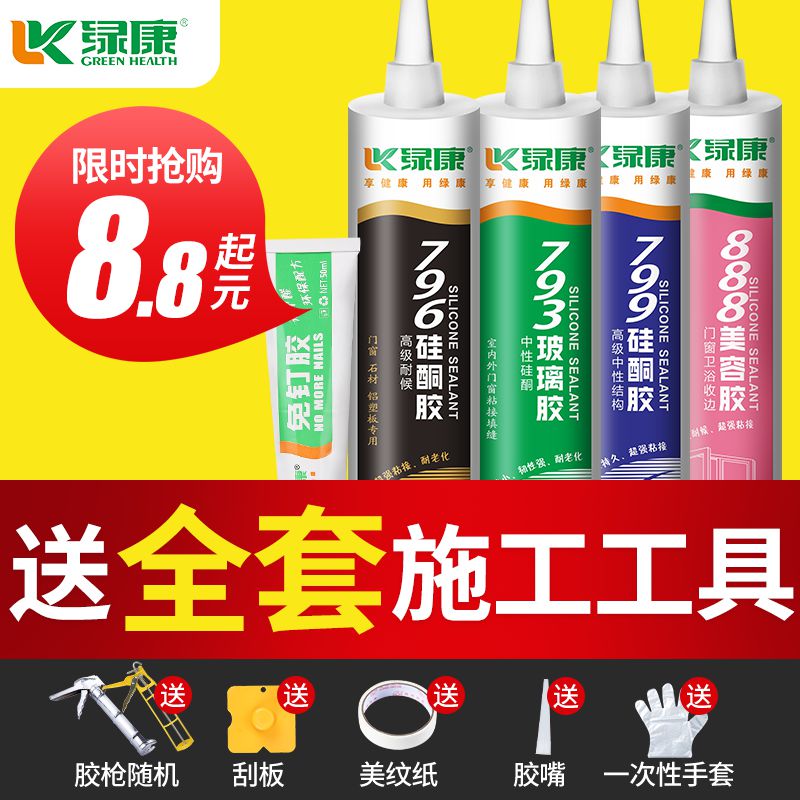 绿康玻璃胶防水防霉厨卫免钉胶强力中性透明家用硅酮胶结构密封胶