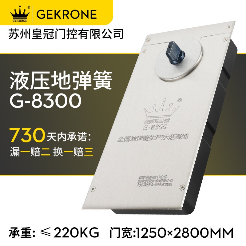 GEKRONE地弹簧G-8300承