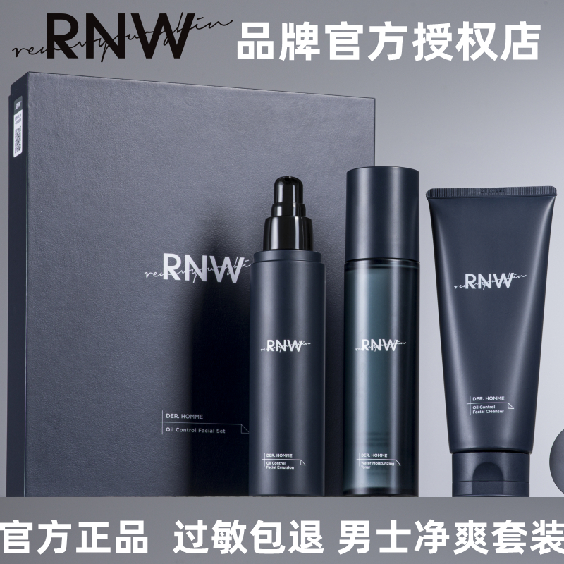 rnw男士水乳套装护肤品官方旗舰店洗面奶控油男补水保湿官网正品