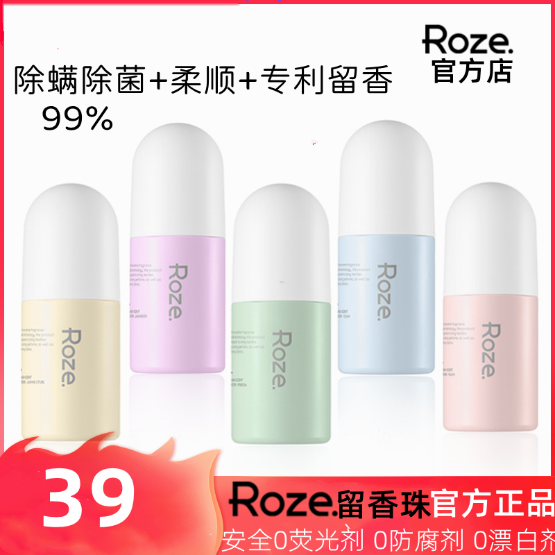 roze留香珠洗衣服家用持久留香衣物护衣除螨抑菌柔顺男女凝珠正品