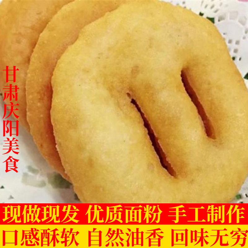 甘肃庆阳手工油饼香酥原味油饼子油炸食品传统即食速食熟食10个装