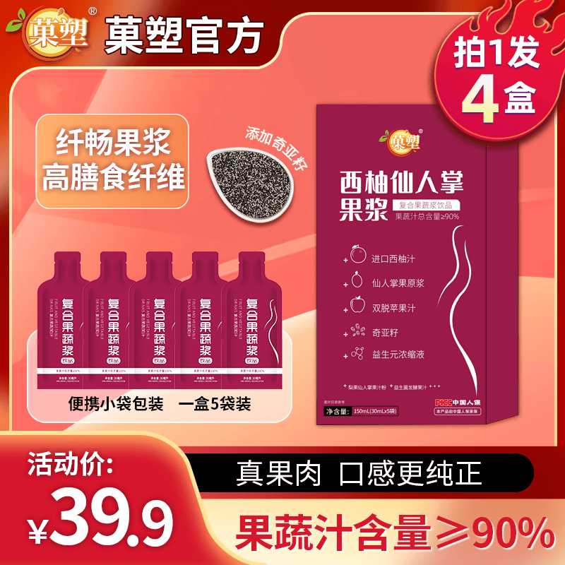 【到手4盒】菓塑新升级西柚仙人掌奇亚籽果浆大餐果蔬150ml/盒