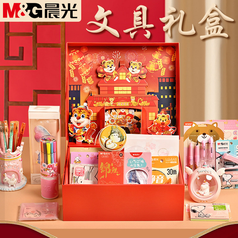 晨光新年礼物实用礼盒套装生日礼品儿童小学生文具大礼包学习用品