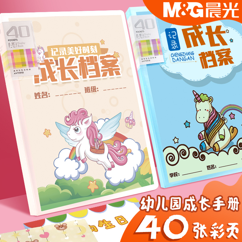 我的成长记录册