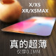 iPhoneXS钢化膜苹果Xr防摔高清膜XSmax全屏超薄0.1mm隐形8X玻璃膜