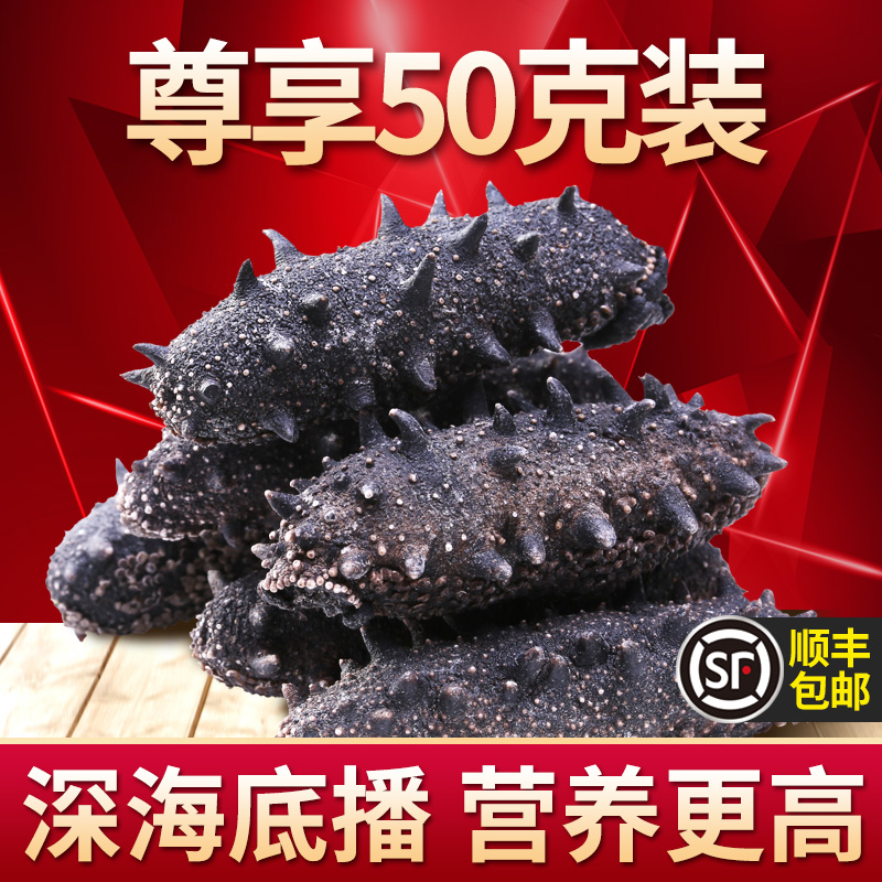 Ginseng dynasty Dalian Diebao enjoy 9 years pure light dry sea cucumber dry goods 50g Liaoning thorn ginseng sea seepage sea three gift box