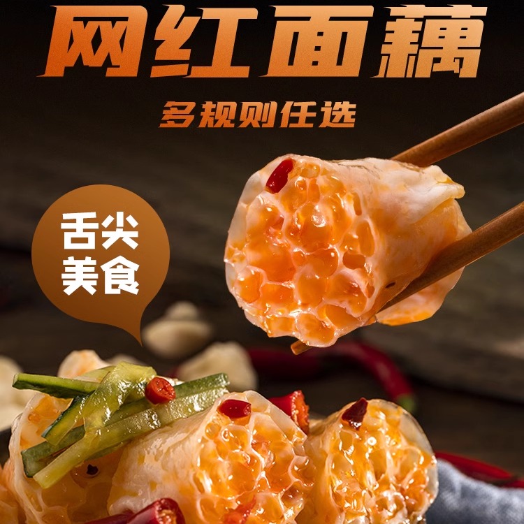 网红吸汁即食凉拌面藕沾串干货面圈素