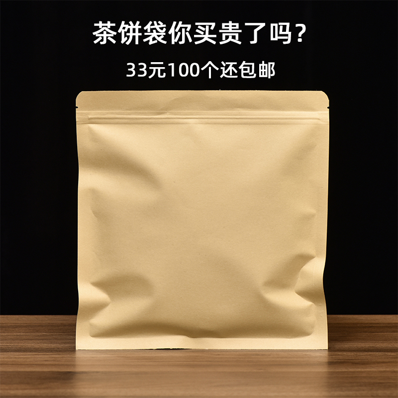 茶叶包装袋子357克牛皮纸自封铝箔白茶饼收纳存茶普洱茶密封防潮