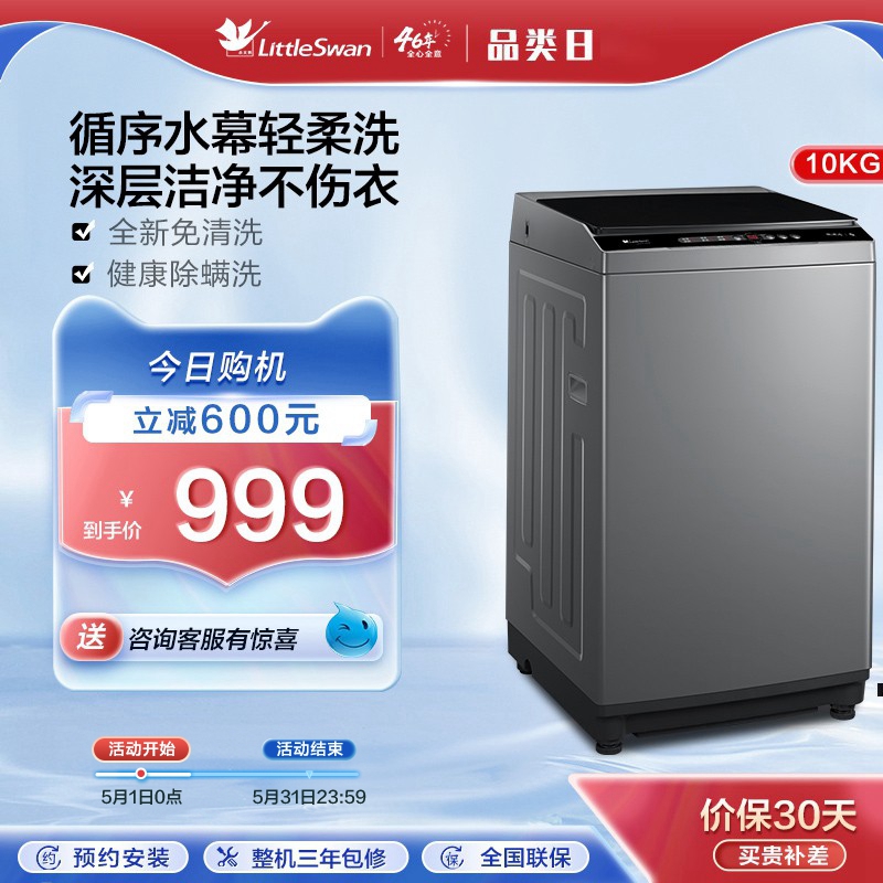 官方旗舰小天鹅洗衣机全自动租房家用10KG大容量波轮 TB100V203B