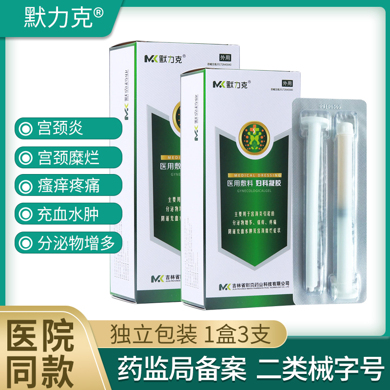 默力克医用敷料妇科凝胶宫颈炎糜烂炎症同房出血痛白带黄肥大纳囊|ruв категории ОТК лекарств/медицинское оборудование/МФПР товаров, медицинское оборудование, Здравоохранение физиотерапии - от Buy2taobao.com для оказания профессиональной услуги покупки агента Taobao
