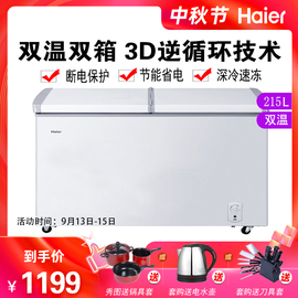 Haier/海尔FCD-215SEA215升大容量冷藏冻双温双箱商用节能冰柜