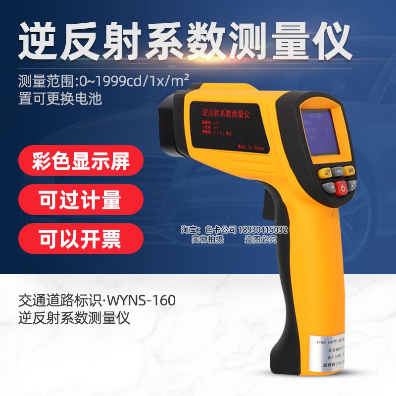 WYNS-160逆反射系数测量仪汽车道路交通反光标志逆反射系数检测仪