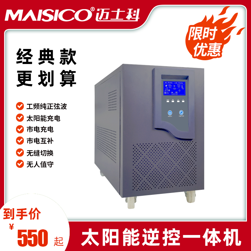 工频逆变器大功率十二伏1000瓦48V6000W10KW太阳能充电逆控一体机