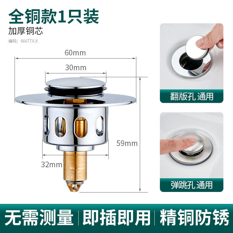 陶市洗手脸盆防漏水塞下水器弹跳芯按压式防臭下水器管配件全铜通