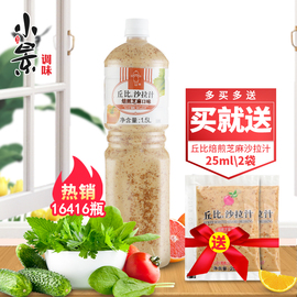 丘比沙拉汁焙煎芝麻口味1.5L蔬菜水果沙拉酱火锅蘸料商用正品