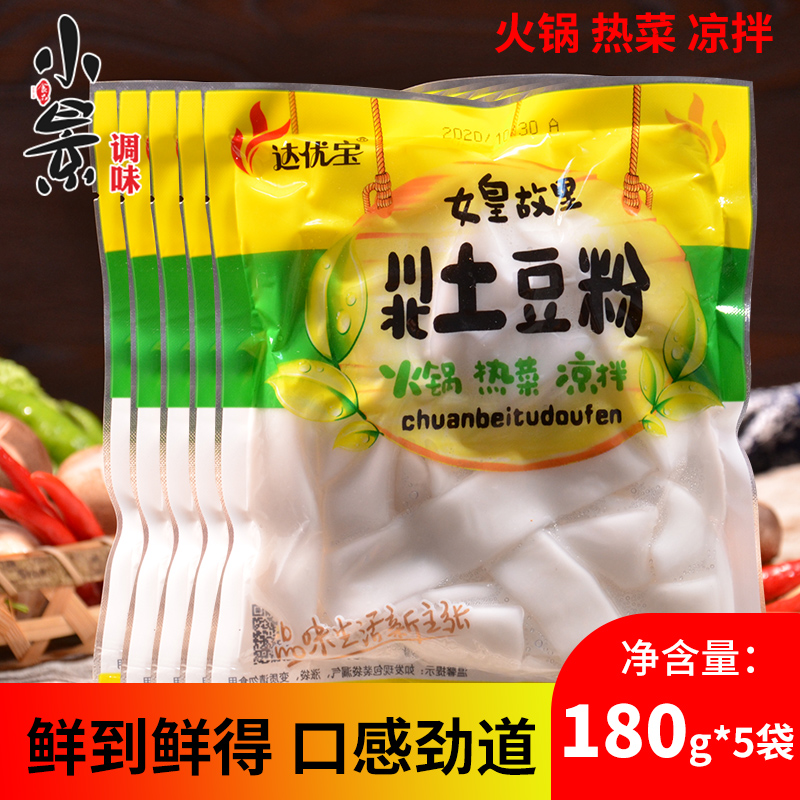Guangyuan Youbao Sichuan Potato flour 180g*5 bag Wet noodles Vermicelli Hot Pot String Spicy Hot Pot Ingredientsin the Agri rice/Dried foods/Condiment , Convenient fast food , Other  category - from Buy2taobao.com to provide professional Taobao agent buy service
