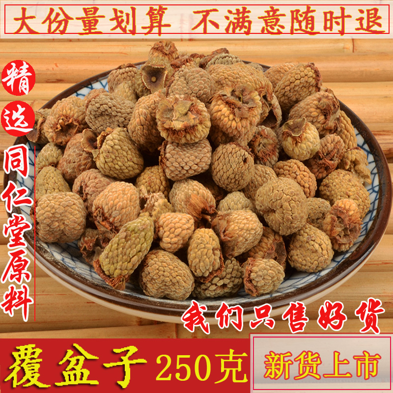 正品中药材覆盆子250克包邮 野生覆盆子干果悬钩子粉新鲜复盆子茶在类目 传统滋补营养品, 药食同源食品, 其他药食同源食品中 - 来自Buy2taobao.com提供专业的淘宝代购服务