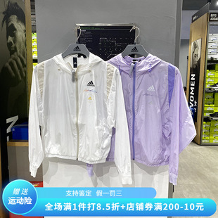 正品Adidas阿迪达斯外套女防晒衣梭织薄款上衣连帽运动夹克HE9959