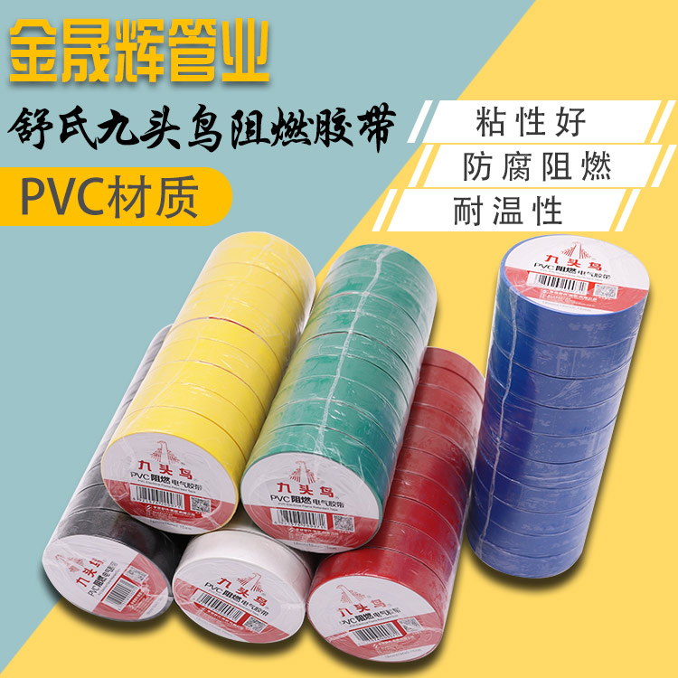 舒氏九头鸟 阻燃胶带PVC绝缘胶带电工胶带电器黑彩电工胶布15m10m在类目 电子词典/电纸书/文化用品, 胶粘用品, 胶带/胶纸/胶条中 - 来自Buy2taobao.com提供专业的淘宝代购服务
